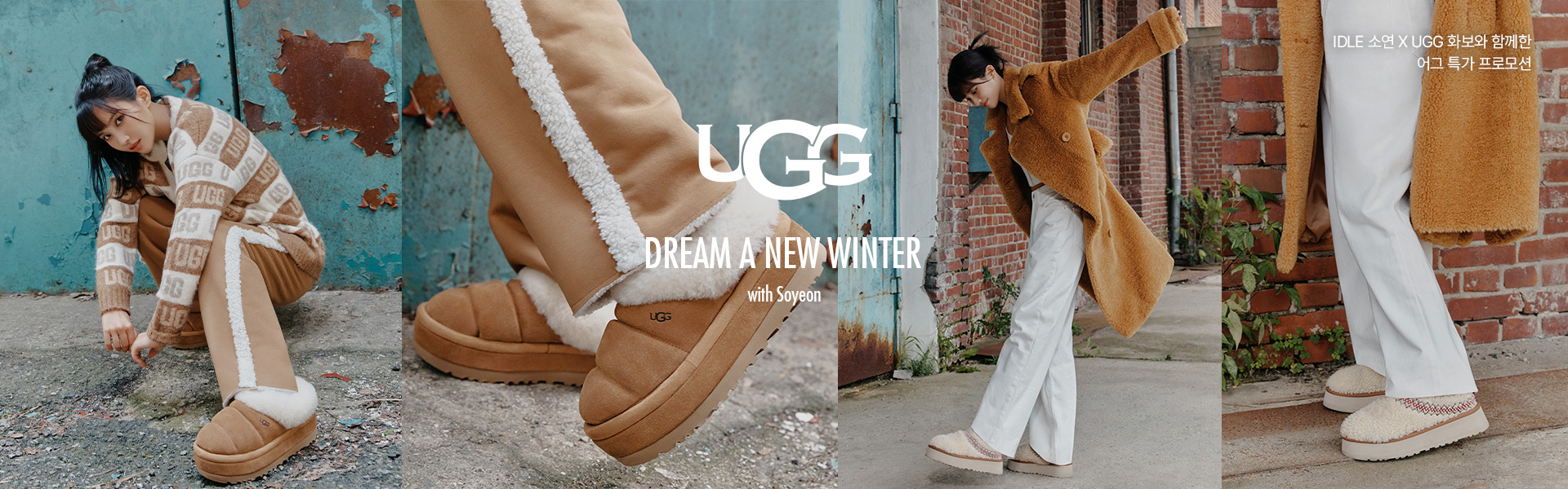 [PC]UGG X IDLE 소연, DREAM A NEW WINTER