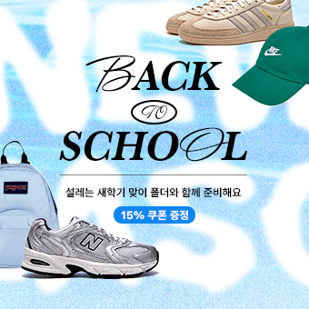 BACK TO SCHOOL ~15% 쿠폰 증정